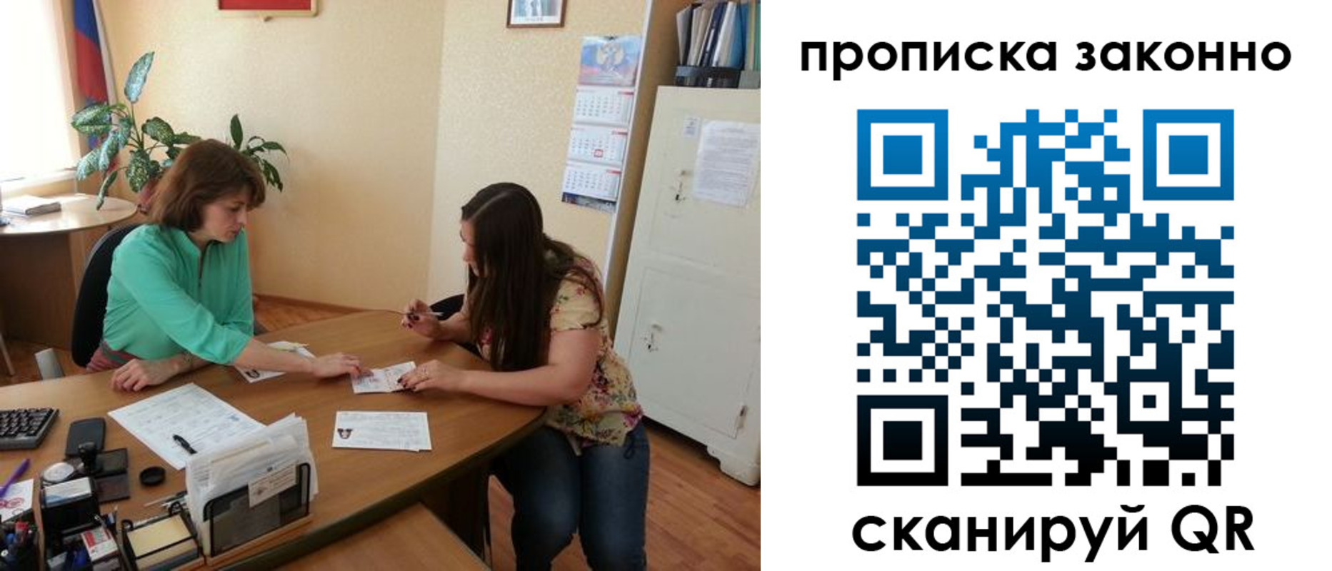 прописка для работы в Солнечногорске